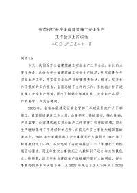 张苗根厅长在全省建筑施工安全生产