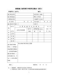 建筑施工场所排污申报登记简表（试行）