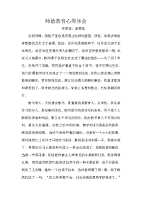 师德教育心得体会