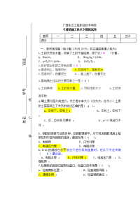 建筑施工技术练习及答案