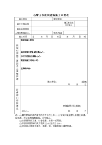 石嘴山市夜间建筑施工审批表