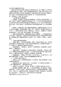 党总支部书记廉政教育心得体会