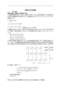 建筑施工技术案例题15.