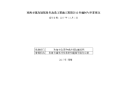 珠海市既有建筑绿色改造工程施工图设计文件编制与审查要点