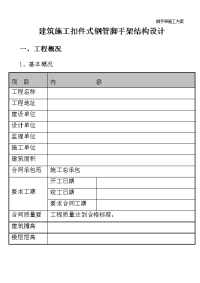 建筑施工扣件式钢管脚手架结构设计