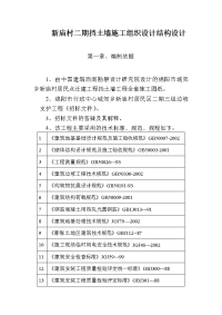 新庙村二期挡土墙施工组织设计结构设计