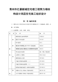 青州市亿豪新城住宅楼工程剪力墙结构设计高层住宅施工组织设计