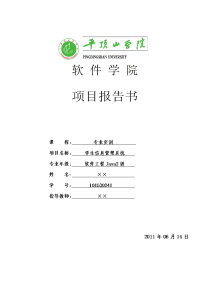 学生信息管理系统项目报告书