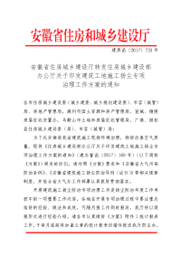 转发住房城乡建设办公厅关于印发建筑施工扬尘防治 …