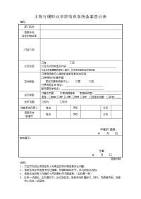 上海行健职业学院信息系统备案登记表