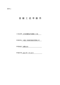 山东省工法申报表(水性耐磨地坪漆施工工法)