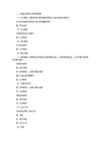 建筑施工会计实务