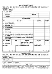 建设工程招投标报名登记表