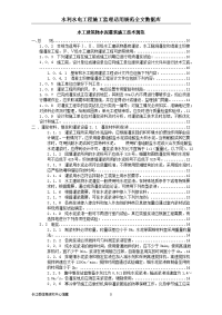 sl_62-94水工建设物水泥灌浆施工技术规范