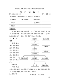 路肩墙技术交底要领