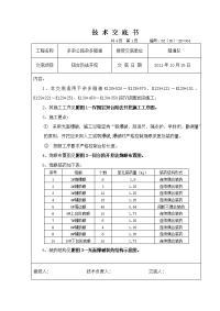 4-台阶法开挖技术交底