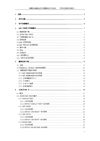 gsm11.14--sim卡应用技术规范1