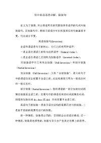 初中英语语法讲解--倒装句