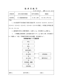 8-ⅳa级围岩超前锚杆施工技术交底