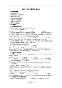 中考英语语法复习-介词考点
