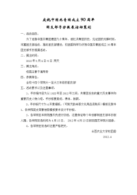 庆祝建团九十周年团支部手抄报活动策划