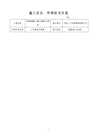 挖方路基安全、环保技术交底