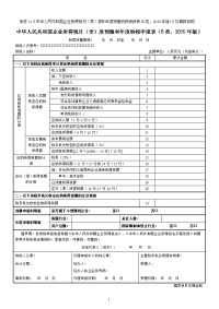 企业所得税月(季)度预缴和年度纳税申报表(b类,2015年版)及填报说明 (1)