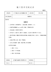 揽潮路工程技术交底