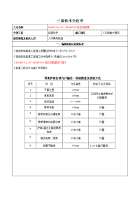 苏家湾五星村1人字形骨架技术交底