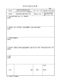 路基防护栅栏安装技术交底