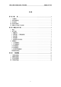 路基施工技术方案