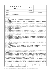 龙骨骨架间墙面技术交底