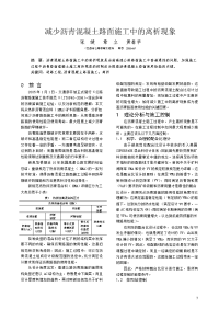 减少沥青混凝土路面施工中的离析现象