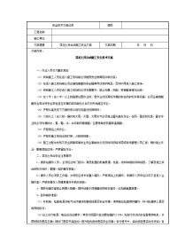 拌合站安全技术交底