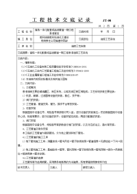 油库工艺管道系统技术交底