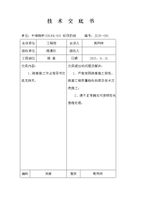 路基施工技术交底13要领