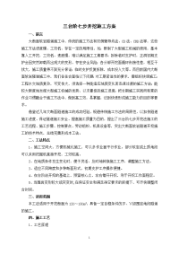 三台阶七步开挖施工方案