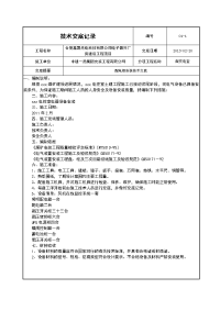 配电柜安装技术交底