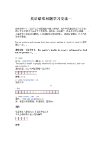 英语语法问题学习交流一
