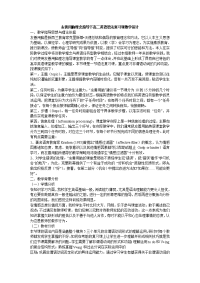 友善用脑理念指导下高二英语语法复习课教学设计