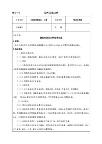 钢筋电渣压力焊工艺标准1