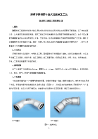 卡压式薄壁不锈钢管道施工工法