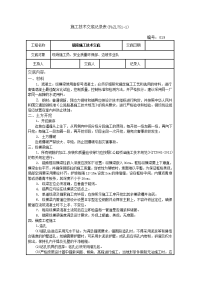 锚索锚固技术交底019