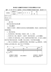 弹性吊索安装技术交底