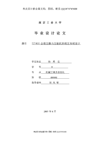 yzy400全液压静力压桩机的液压系统设计（有设计图纸）