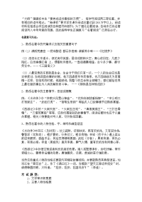 初中名著导读复习