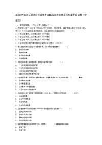 二oo六年度浙江省造价员资格考试模拟试卷安装工程预算定额试题