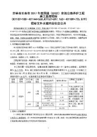 吉林长春市2017年度国道（g102）京抚公路养护工程