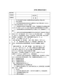 技术交底-北京建工集团-通用-无粘结预应力筋