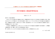 成都市等18个市、州2009年《四川省建设工程工程量清单计价定额》人工费调整幅度及计日工人工单价